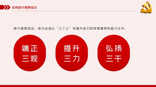 坚定理想信念争做新时代合格共产党员PPT模板