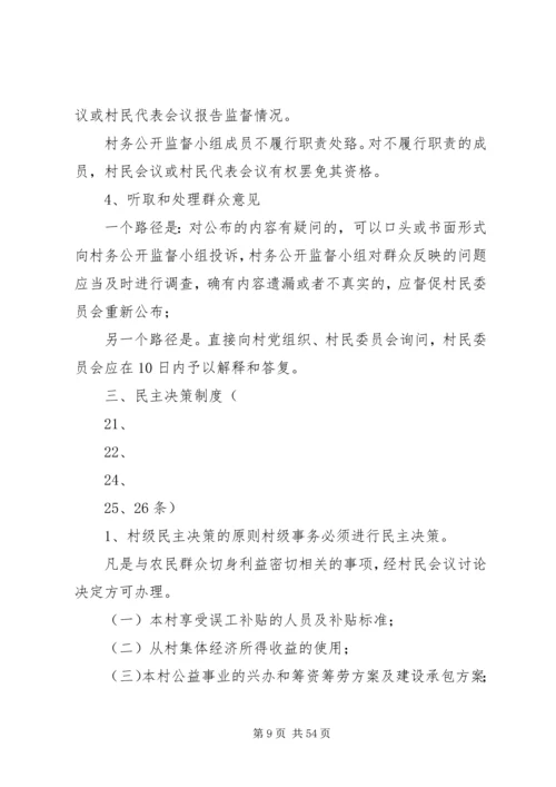 农村基层民主政治建设(培训材料).docx