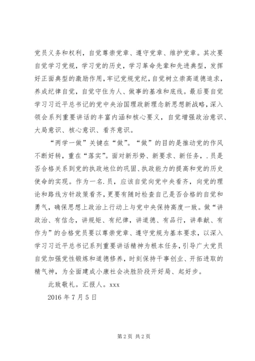 思想汇报两学一做万能.docx