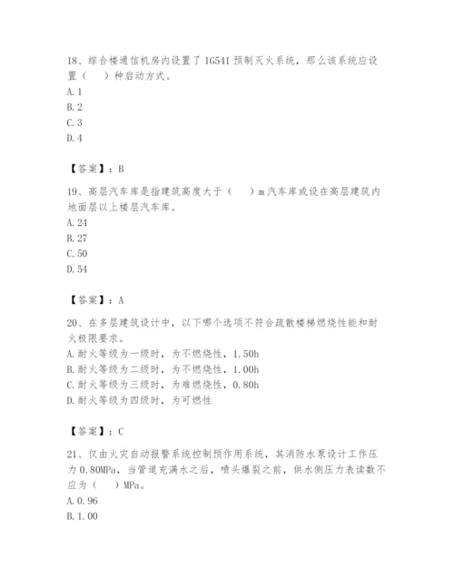 注册消防工程师之消防安全技术实务题库含完整答案（典优）.docx