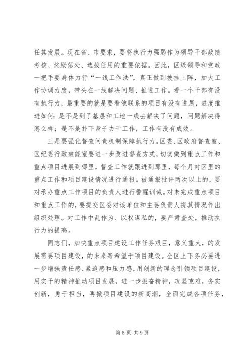 刘章箭同志在全县重点项目工程“百日会战”调度会上的讲话 (5).docx