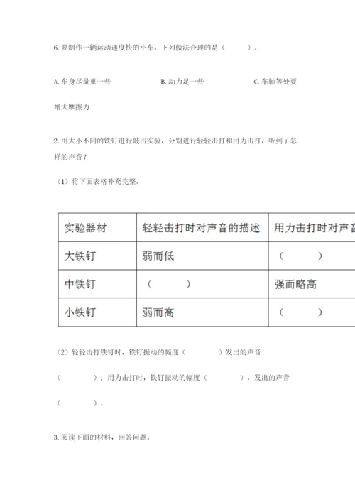 教科版四年级上册科学期末测试卷精品【夺冠系列】.docx