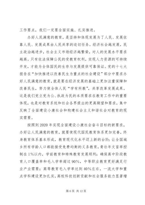 学习贯彻十九大精神,办人民满意教育 (2).docx