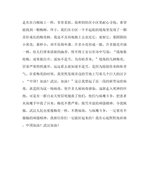 踏雪寻情作文(精华8篇)