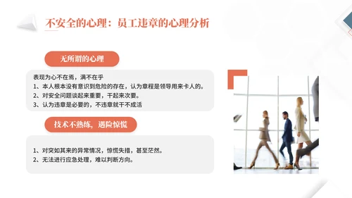 物业公司员工安全知识通用PPT课件模板