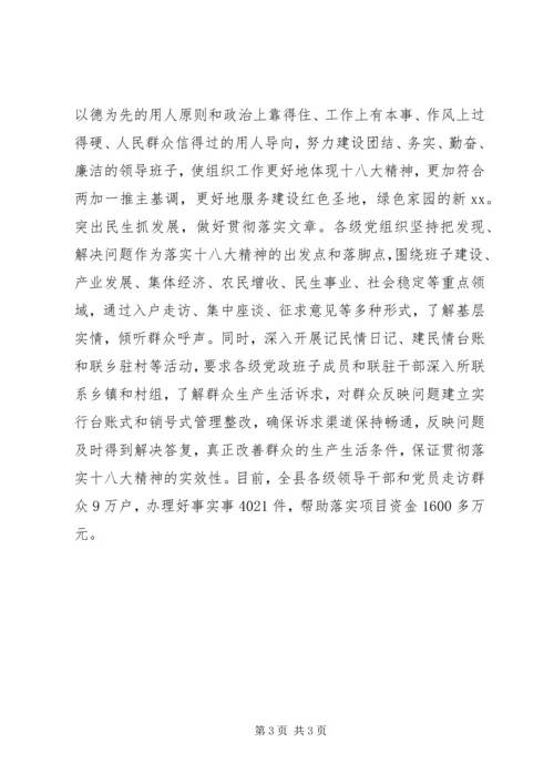 学习宣传贯彻十八大精神情况报告.docx