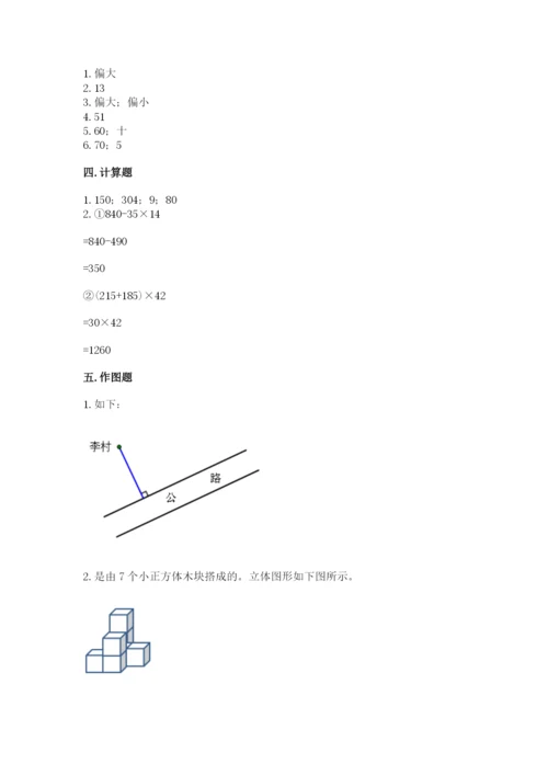 苏教版小学四年级上册数学期末测试卷（名校卷）.docx