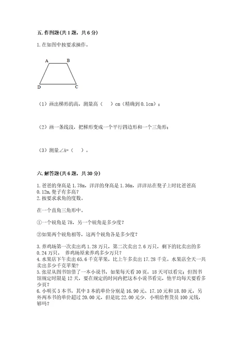 四年级下册数学期末测试试卷含答案基础题