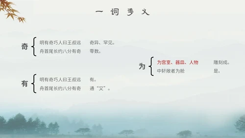 中国风古风山水水墨语文课件核舟记主题PPT模板