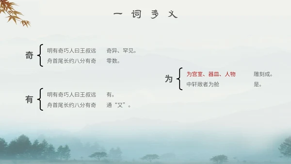 中国风古风山水水墨语文课件核舟记主题PPT模板