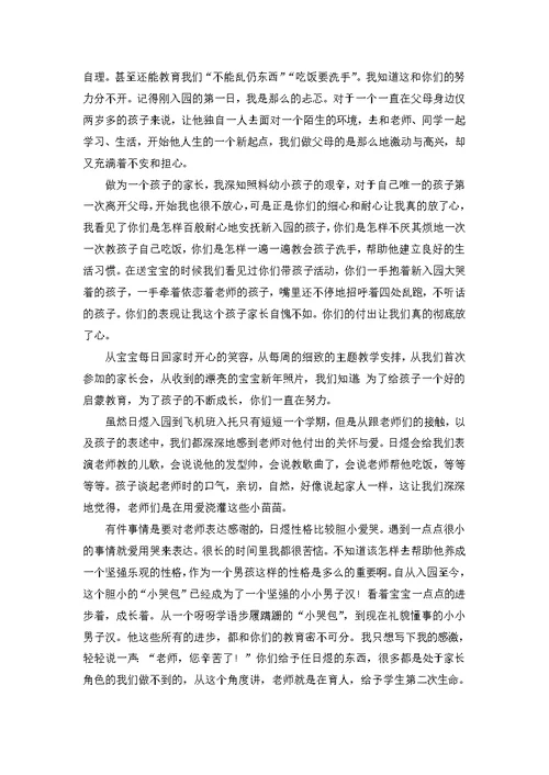 家长老师感谢信模板合集六篇