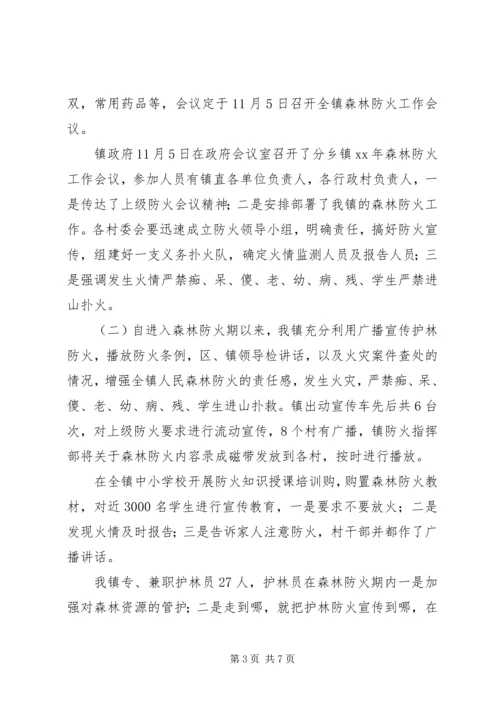 基层乡镇森林防火一年工作汇报.docx