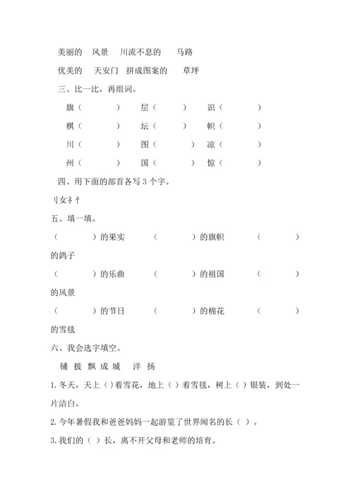 人教版小学语文二年级上册各单元复习题-全册.docx