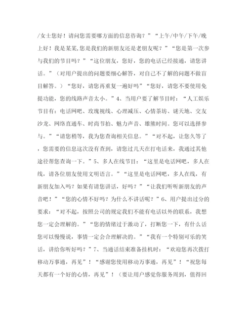 精编之人工主持娱乐节目策划方案.docx