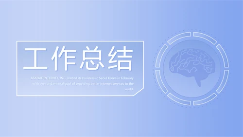蓝色简约智能医疗工作总结汇报动态PPT模板