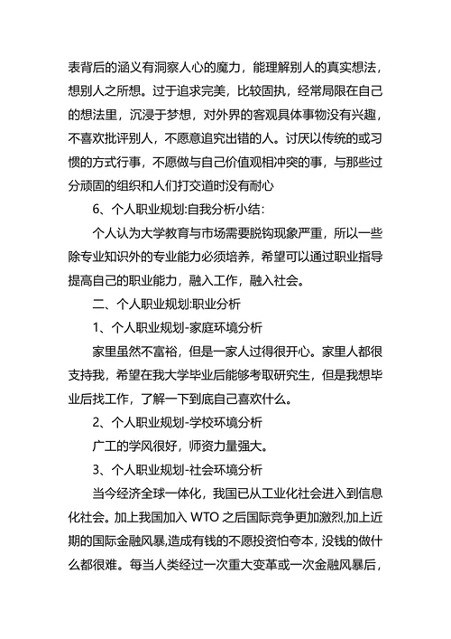 大学生数字媒体技术专业职业生涯规划书范文