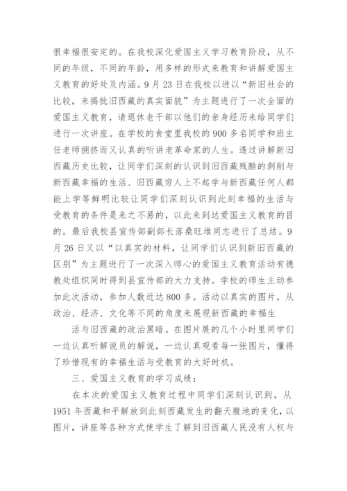 校园爱国主义教育活动总结.docx