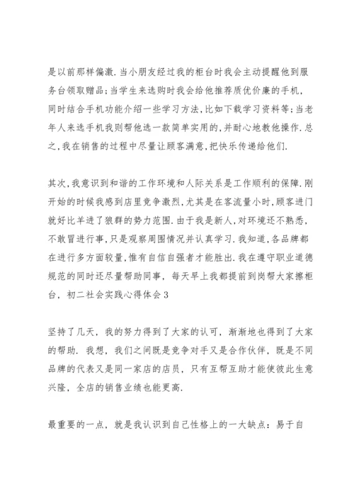 初二社会实践活动心得体会5篇.docx
