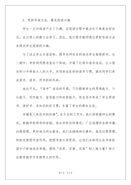 2022小学图书室工作总结.docx