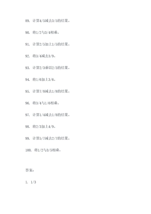 多个分数的计算题