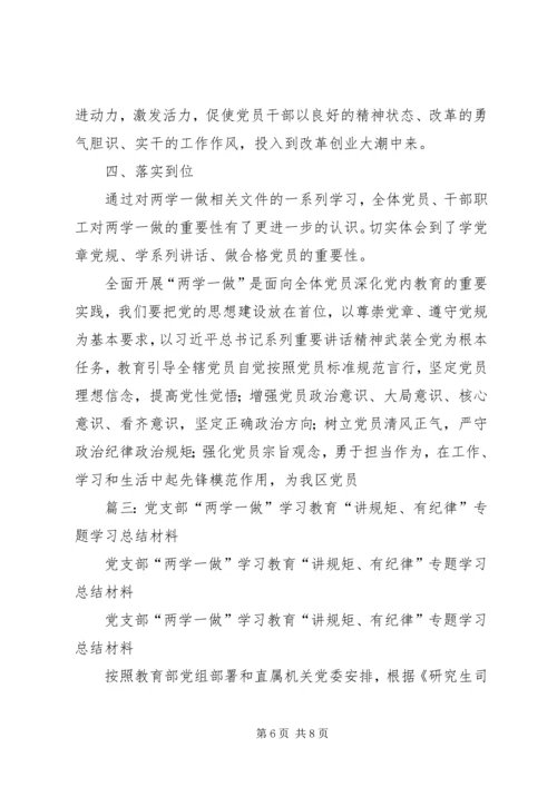 区委办党支部“两学一做”学习教育第二次专题讨论会上的发言.docx