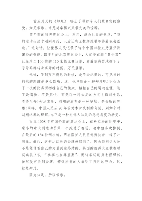 知足常乐高中议论文600字.docx