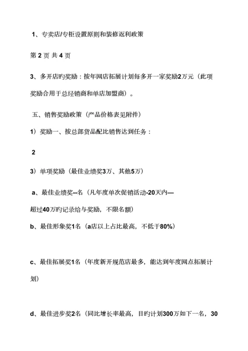 保健品招商策划方案.docx