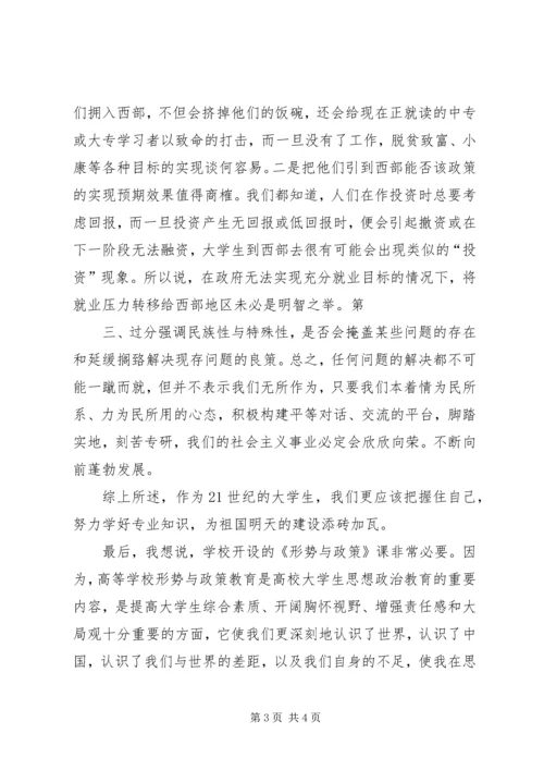 学习形势与政策课的收获和感想 (5).docx