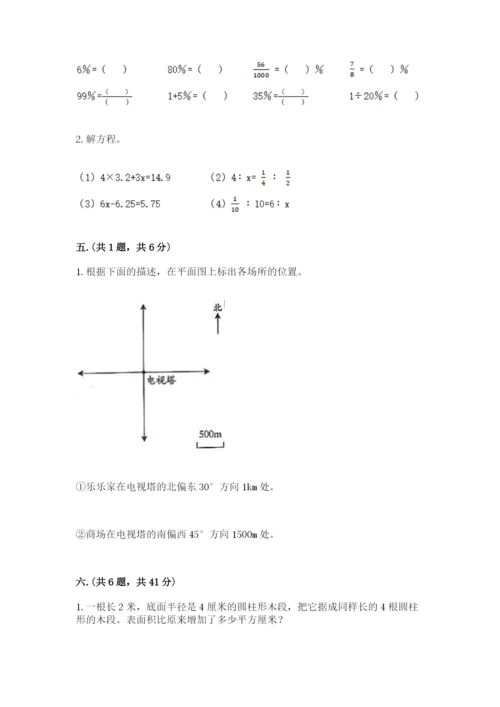 贵州省贵阳市小升初数学试卷及参考答案（能力提升）.docx