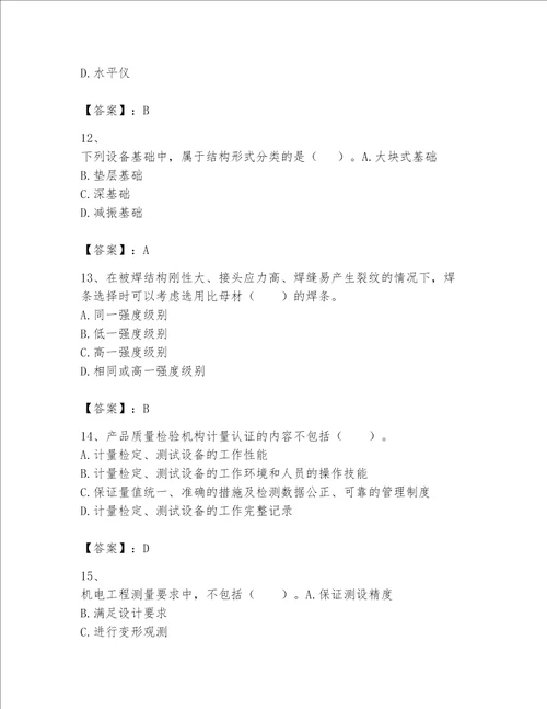 2023年一级建造师实务机电工程考试题库完整版