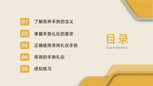 黄色水彩简约商务手势礼仪企业培训PPT课件