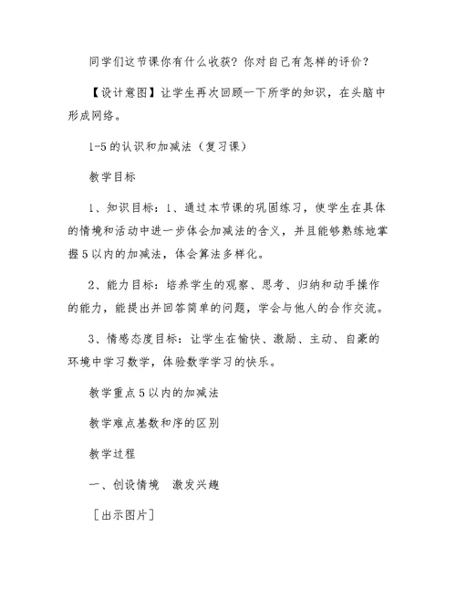 一年级数学上册第六单元整理与复习教案