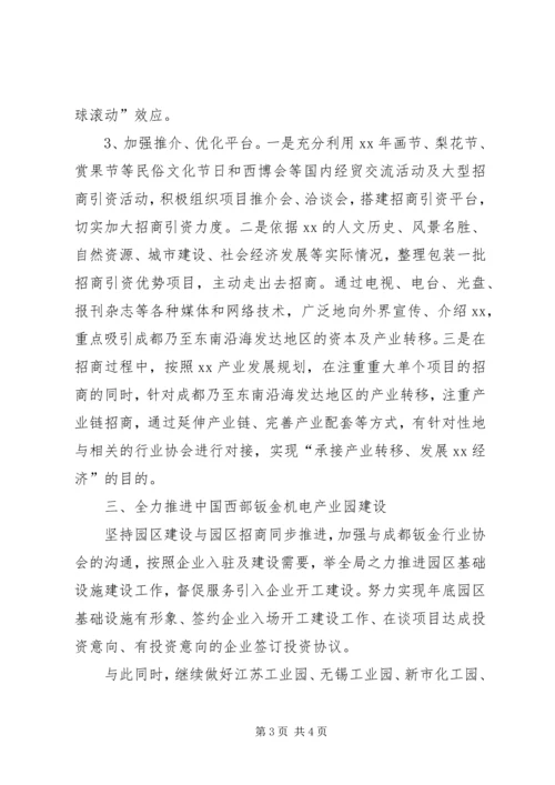 学习贯彻市委常委扩大会议精神情况汇报.docx