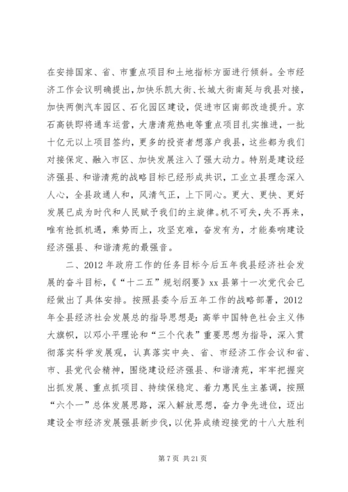 县政府工作汇报.docx