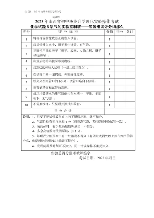 2023年中考理化实验操作化学试题