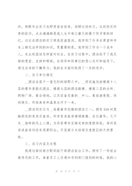 酒店专业大学生顶岗2021实习报告.docx