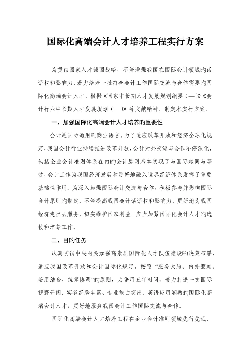 国际化高端会计人才培养工程实施方案.docx