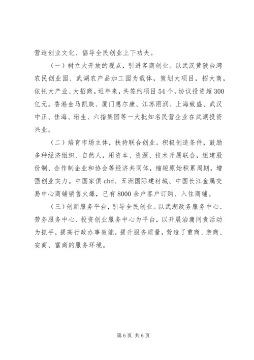争创全国文明村镇申报材料.docx