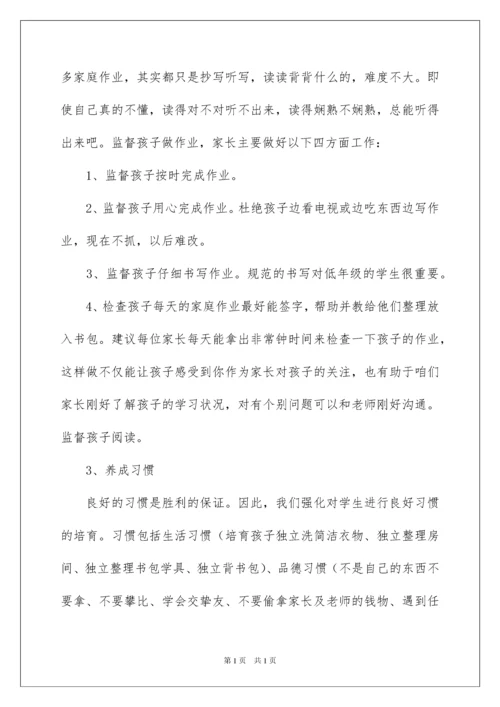 2022二年级数学老师家长会发言稿.docx