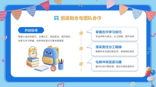 蓝橙双色3d卡通风新学年规划开学班会PPT模板