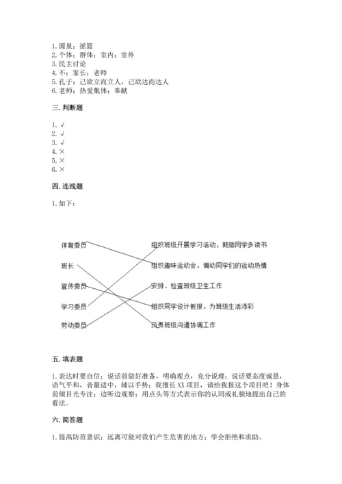 部编版五年级上册道德与法治期中测试卷及答案【有一套】.docx