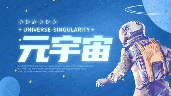 蓝色手绘风元宇宙PPT模板