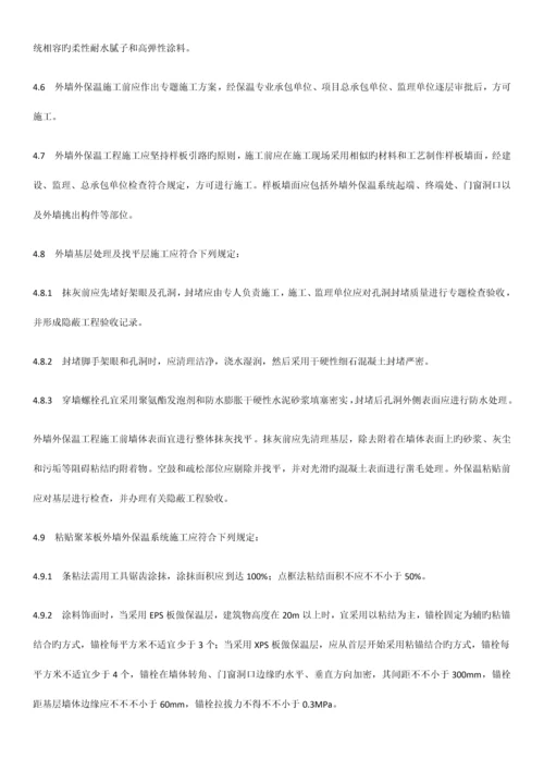 住宅工程质量通病专项治理措施.docx