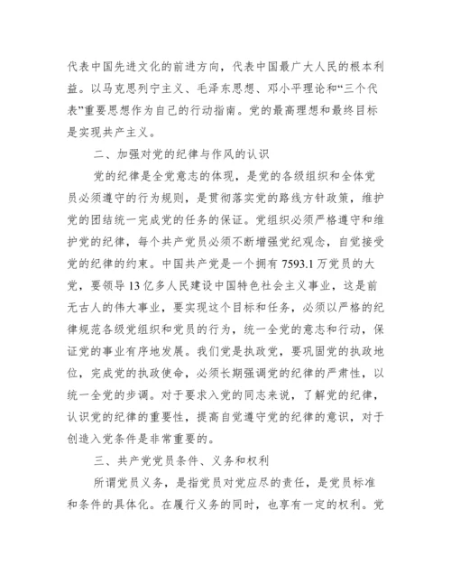 【入党心得体会范文1500字】.docx