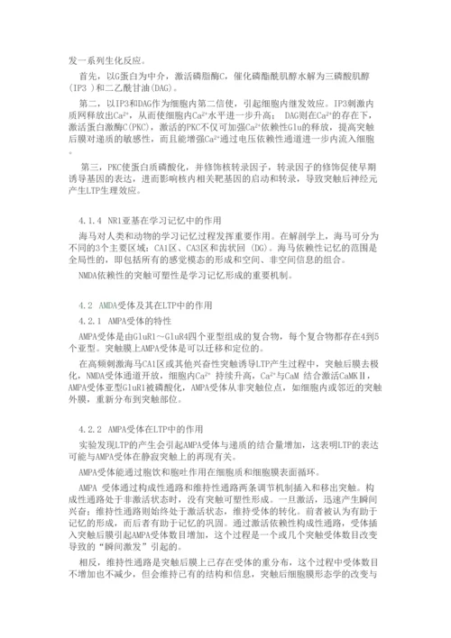 学习与记忆的分子基础.docx
