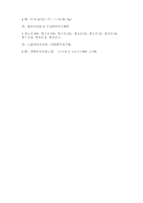 2022人教版数学五年级上册期末测试卷完整.docx