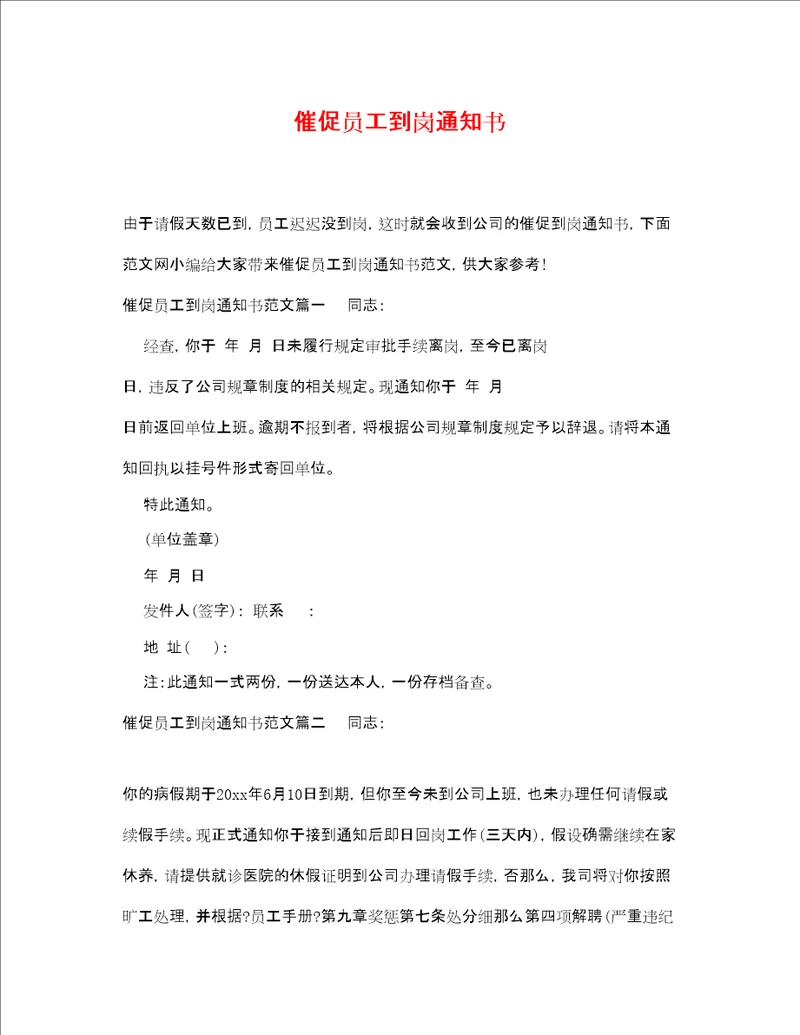 催促员工到岗通知书