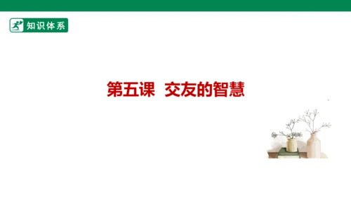 新课标七上第二单元友谊的天空复习课件2023