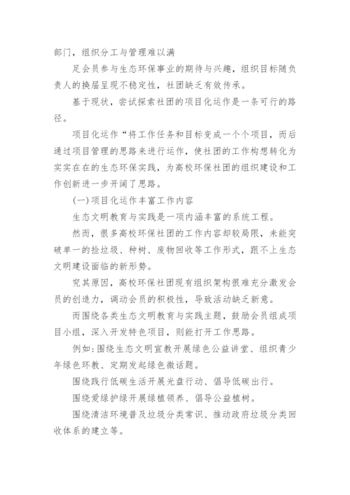 教育生态文明论文.docx