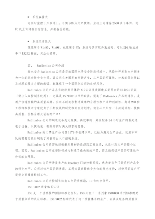 安全防范系统设计方案(5).docx